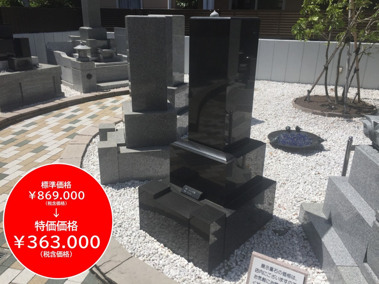 展示墓石特価販売 - お役立ち情報 - 静岡市で墓石を探すならタナカ石材 